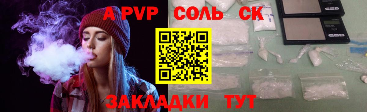 Alpha-PVP СК КРИС  A-PVP СК КРИС  APVP  Томск  как найти закладки  Alpha PVP кристаллы  Вход с VPN 