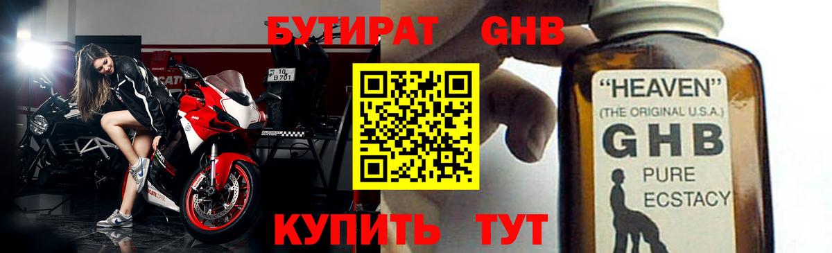 БУТИРАТ 99%  Вход с VPN  Томск 
