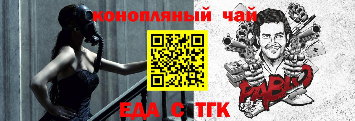 Еда ТГК марихуана  Вход с VPN  Томск 