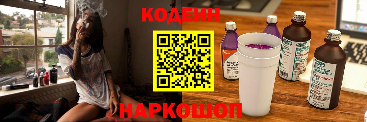 как найти закладки  Кодеин Purple Drank  Вход с VPN  Кодеин напиток Lean (лин)  Томск 