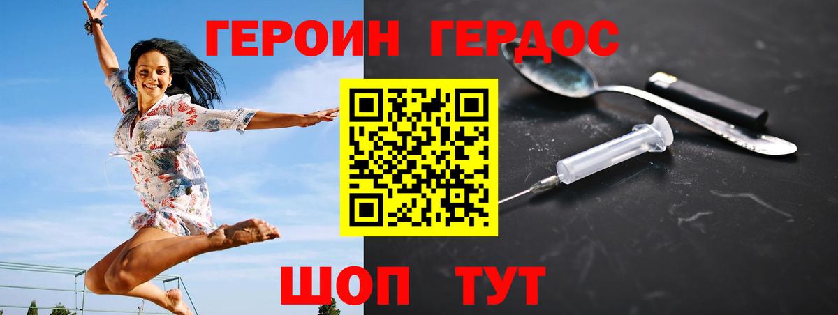 Героин хмурый  Вход с VPN  Томск 