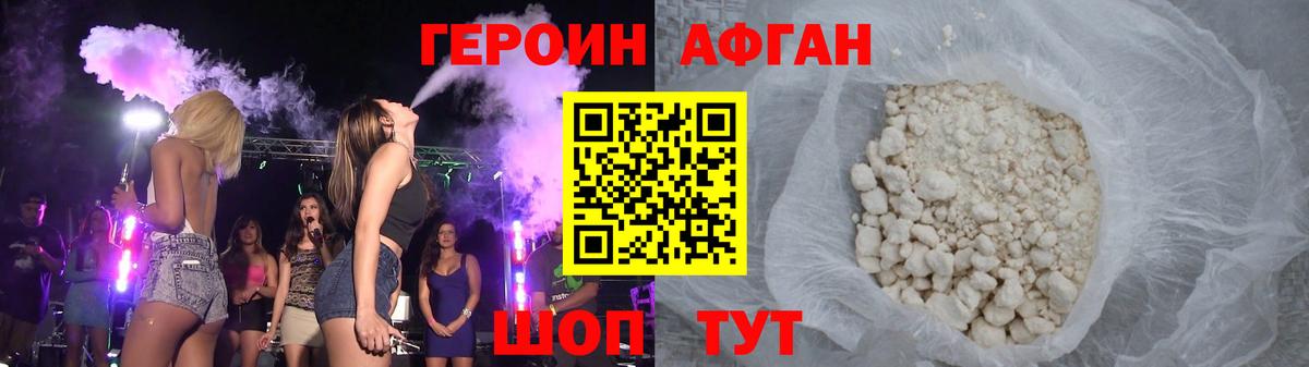 Героин афганец Томск