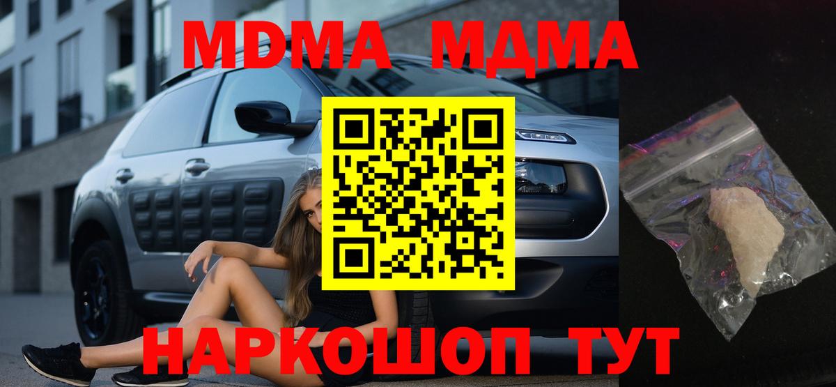 Томск  МДМА VHQ  MDMA  Вход с VPN  МДМА crystal 