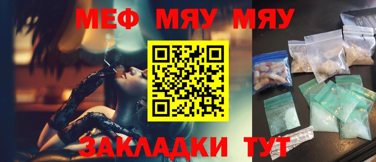 МЯУ-МЯУ  Мефедрон mephedrone  Вход с VPN  где купить наркотик  Томск  Мефедрон мука 